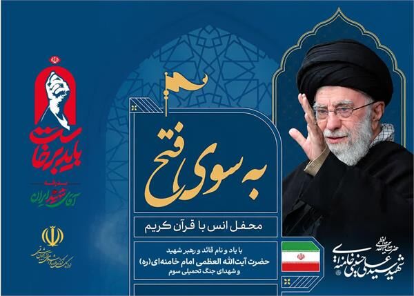 سلسله محافل انس با قرآن در شهرهای مختلف آذربایجان شرقی برگزار می‌شود