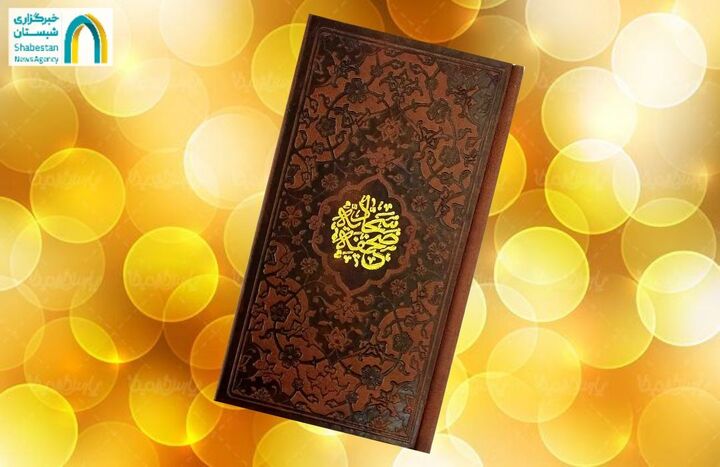 کُدگذاری‌های حکیمانه در صحیفه سجادیه؛ چگونه دعا کنیم؟