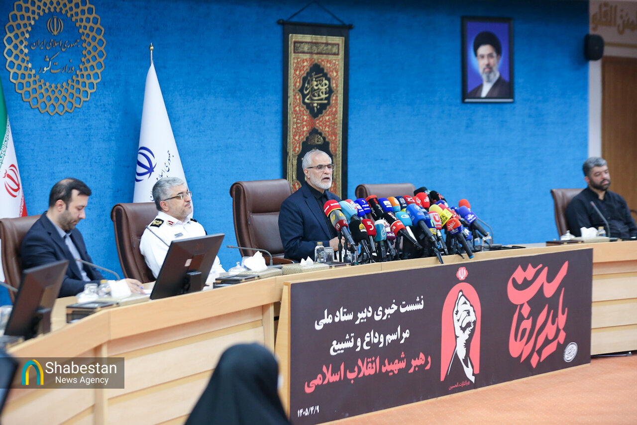 نشست خبری دبیر ستاد ملی آیین تشییع رهبر شهید انقلاب