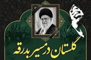 گلستان به پویش میزبانی از زائران بدرقه «امام شهید» پیوست