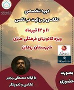 نقشه راه اشتغال‌زایی نوجوانان مسجدی در فضای مجازی ترسیم شد/آغاز طرح «نوجوان پیشران» از رودان