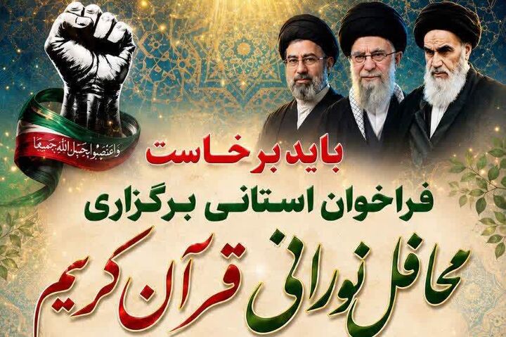 برگزاری محافل نورانی قرآن کریم در گلستان؛ ثواب ختم‌ها به روح رهبر شهید اهدا می‌شود