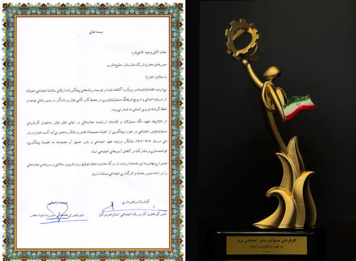 شرکت نفت ستاره خلیج فارس، برنده عنوان ملی کارفرمای مسئولیت‌پذیر در حوزه پیشگیری از اعتیاد