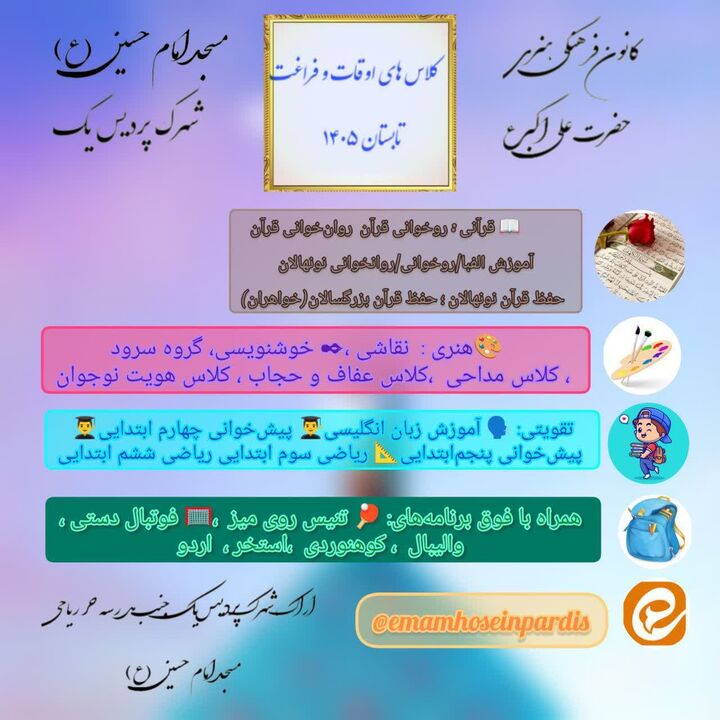 آغاز فعالیت گسترده کلاس‌های تابستانی در کانون فرهنگی هنری مسجد امام حسین(ع)
