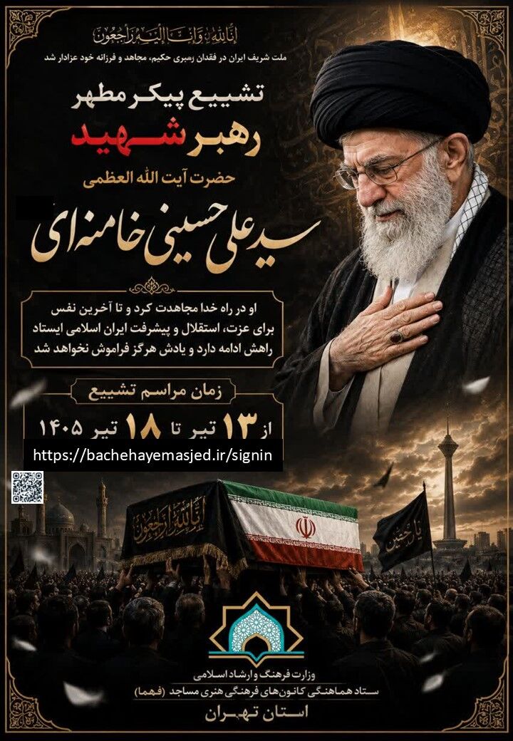 «قرار هفتم–بدرقه آفتاب»؛ تبیین میراث انقلابی امام شهید در کانون‌های مساجد استان تهران