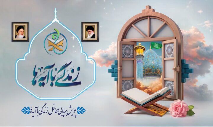 یک کتاب برای مربی؛ ۱۱۰ آیه برای زندگی