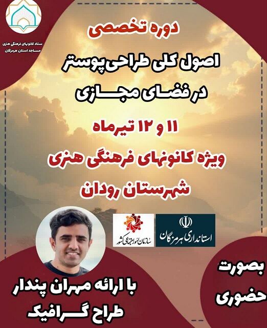 نقشه راه اشتغال‌زایی نوجوانان مسجدی در فضای مجازی ترسیم شد/آغاز طرح «نوجوان پیشران» از رودان