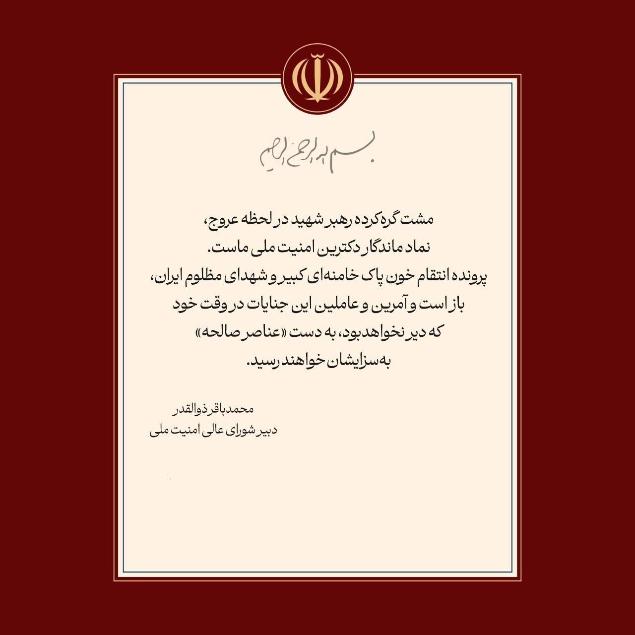 عاملین شهادت رهبر و شهدای مظلوم ایران به‌سزایشان خواهند رسید