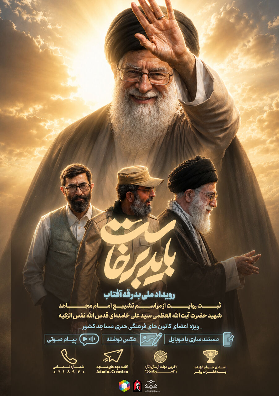 مراسم عزاداری رهبر شهید انقلاب در مسجد امام حسین(ع) بیرجند