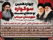 چهاردهمین سوگواره نوحه‌های نشسته میناب در بندزرک آغاز شد