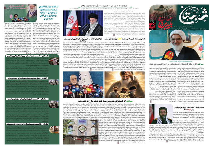 برخاستن مساجد برای بدرقه آقای شهید ایران