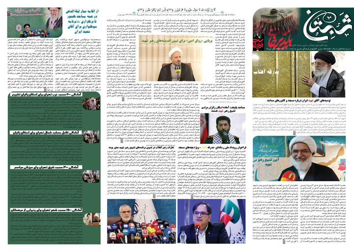 برخاستن مساجد برای بدرقه آقای شهید ایران