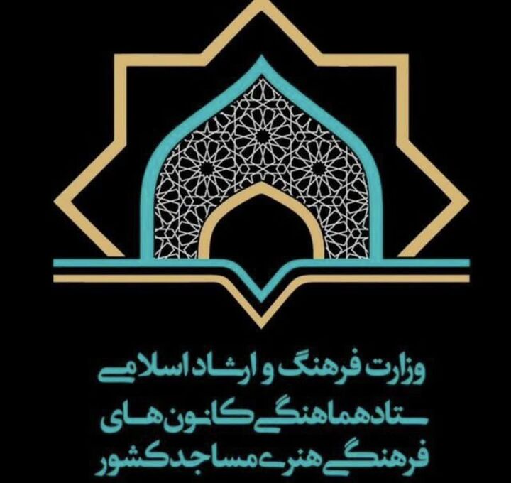 دعوت ستاد کانون‌های مساجد خراسان رضوی از آحاد مردم و بچه‌های مسجدی برای حضور در تشییع تاریخی آقای شهید ایران