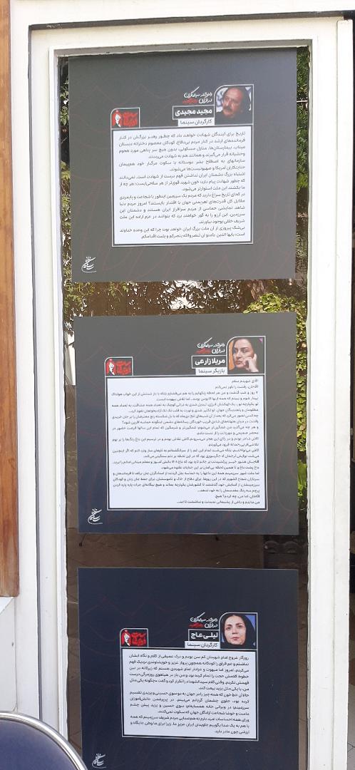 خداحافظی سینماگران با قافله سالار شهیدان وطن