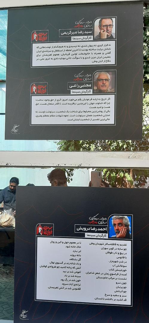 خداحافظی سینماگران با قافله سالار شهیدان وطن