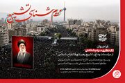 فراخوان تک نگاری مردم شناختی از مراسمات وداع و تشییع رهبر شهید