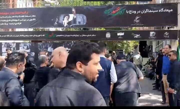گردهمایی سینماگران در وداع با آقای شهید ایران