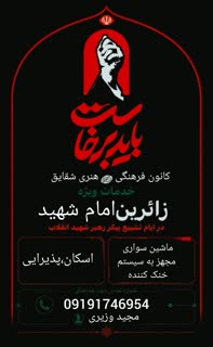 شکوه خدمت در مسیر وداع با رهبر شهید
