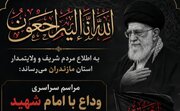 مازندران همگام با سراسر کشور در آیین وداع با امام شهید