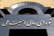 شورای عالی امنیت ملی: مقاومت و انتقام فریاد مردم ایران است