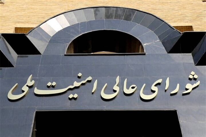 شورای عالی امنیت ملی: مقاومت و انتقام فریاد مردم ایران است