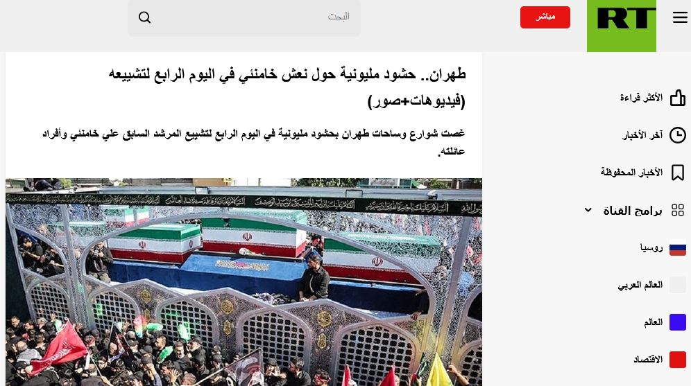 حضور میلیونی مردم در مراسم تشییع رهبر شهید از نگاه رسانه‌های روسی