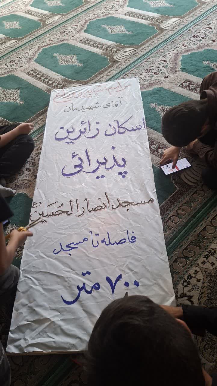 مسجد انصارالحسین(ع) قم با اسکان ۳۰۰ زائر و توزیع هزاران وعده غذایی در موکب آماده خدمت‌رسانی است