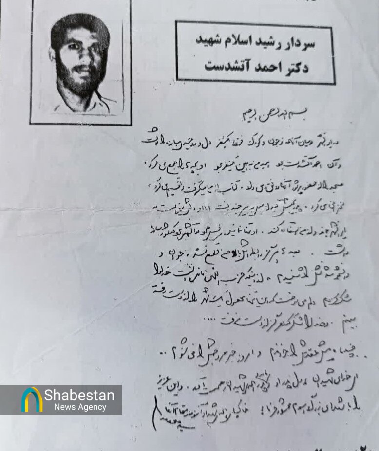 یار دیرین رهبر انقلاب؛ شهیدی که خطبه عقدش را رهبر معظم انقلاب جاری کردند