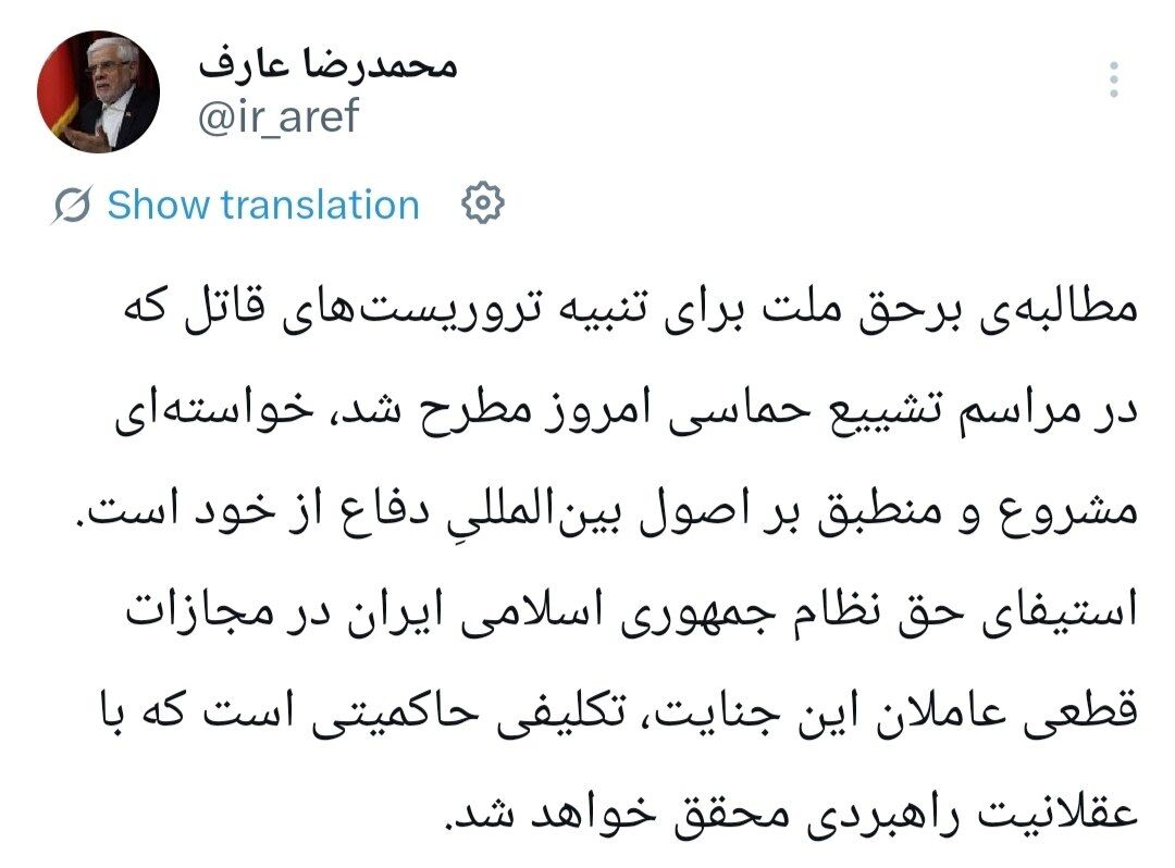 عارف: تنبیه تروریست‌های قاتل با عقلانیت راهبردی محقق خواهد شد