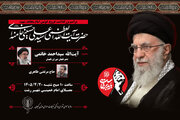 مراسم بزرگداشت عروج خونین امام مجاهد شهید در سراسر گیلان برگزار می‌شود