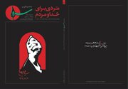 «باید برخاست» با صدای اشرف التمیمی به زبان عربی منتشر شد