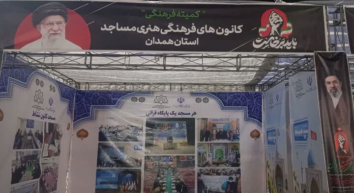 برافراشتن پرچمِ میثاق در قلبِ همدان؛ برپایی غرفه فرهنگی ستاد کانون‌های مساجد استان در سوگ رهبر شهید
