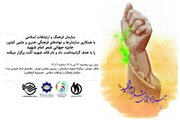 نشست‌ خبری جایزه جهانی امام شهید (ره) برگزار می‌شود