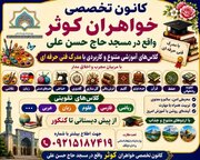 اجرای طرح «مسجد؛ کانون نشاط» در شهرستان بناب