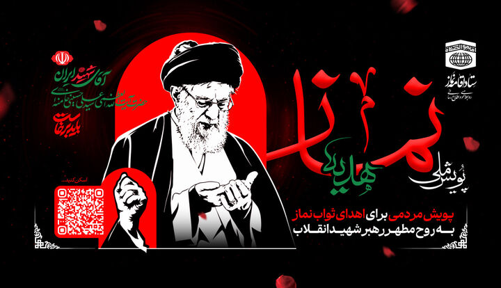 مساجد کهگیلویه و بویراحمد میزبان نماز لیله‌الدفن قائد شهید امت خواهند بود