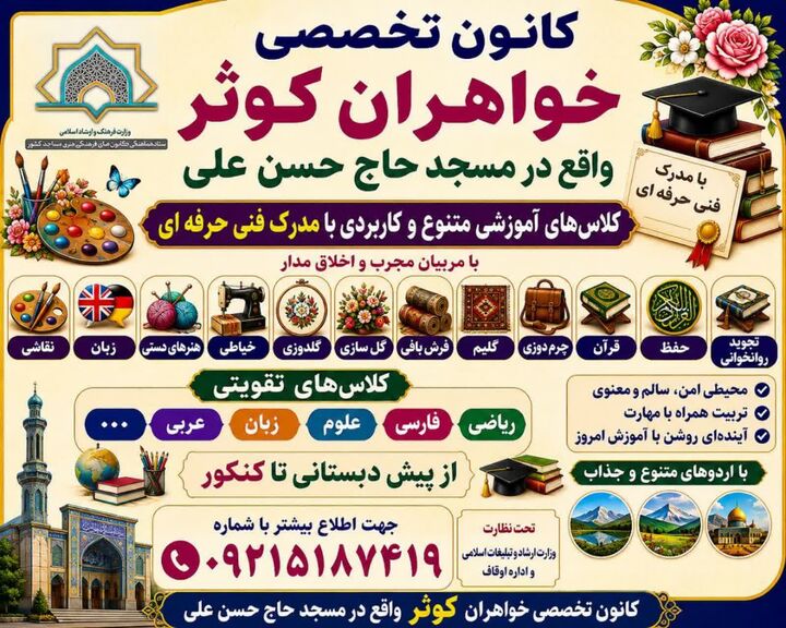 اجرای طرح «مسجد؛ کانون نشاط» در شهرستان بناب
