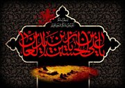 مراسم عزاداری شهادت امام سجاد(ع) و گرامی‌داشت یاد شهید معین نظری در کرمانشاه برگزار می‌شود