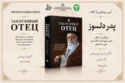 رونمایی از ترجمه روسی کتاب «پدر دلسوز» در کازان
