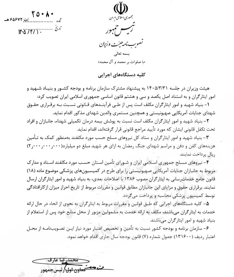 پرداخت حقوق خانواده شهدای جنگ رمضان ابلاغ شد