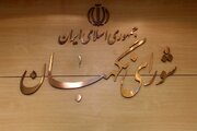 شورای نگهبان: حضور حماسی مردم در تشییع رهبر شهید نشان‌دهنده وفاداری به آرمان‌های انقلاب است