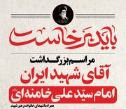 بجنورد در تدارک میزبانی از آیین باشکوه بزرگداشت «آقای شهید ایران»