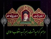 مراسم گرامیداشت قائد شهید امت در آستان حضرت عبدالعظیم
