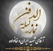 نماز لیلة‌الدفن رهبر شهید و شهدای خانواده ایشان در مساجد سراسر استان کرمان اقامه می‌شود