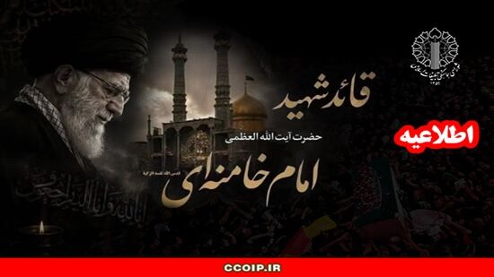 دعوت به مجالس بزرگداشت قائد شهید امت همزمان در مساجد و اماکن متبرکه سراسر کشور