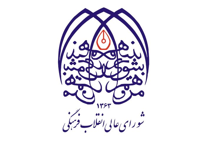 تکذیبیه دبیرخانه شورای عالی انقلاب فرهنگی درباره مطالب منتسب به دبیر این شورا