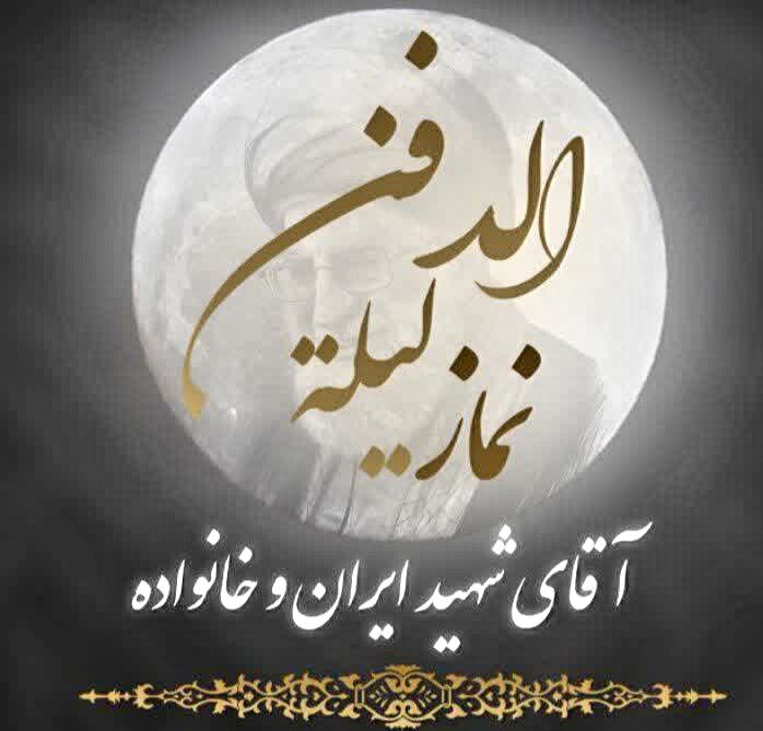 نماز لیلة‌الدفن رهبر شهید و شهدای خانواده ایشان در مساجد سراسر استان کرمان اقامه می‌شود