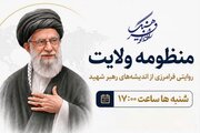 اندیشه‌های رهبر شهید در «منظومه ولایت» رادیو فرهنگ واکاوی می‌شود