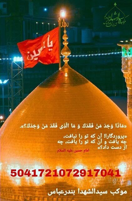 فراخوان مشارکت در برپایی موکب حضرت سیدالشهدا(ع) بندرعباس در نجف اشرف منتشر شد