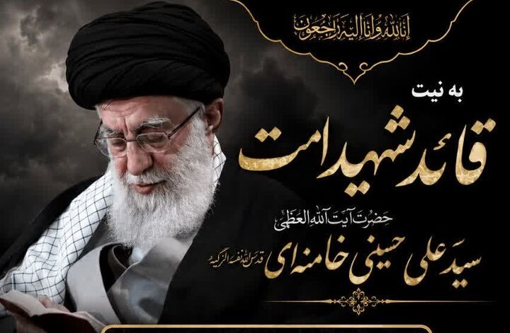مراسم بزرگداشت رهبر شهید انقلاب در مصلی شهر یاسوج برگزار می شود