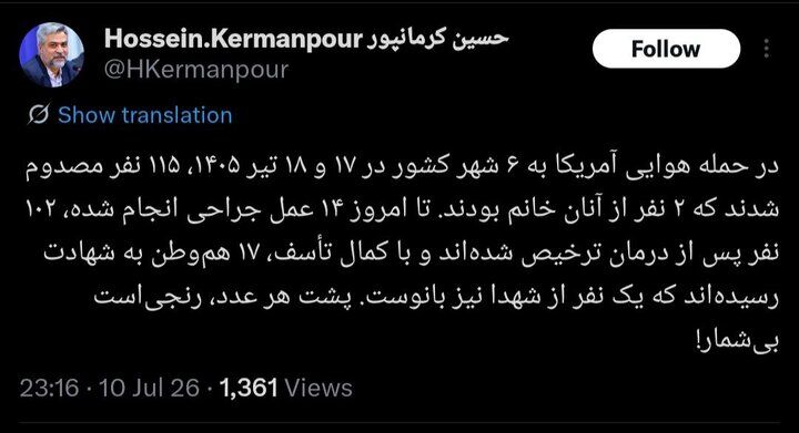 آخرین آمار شهدا و مصدومان تجاوز آمریکا به ۶ شهر اعلام شد
